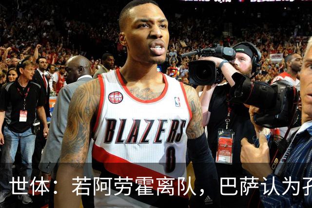 世体：若阿劳霍离队，巴萨认为孔德是回归中卫的绝佳备选