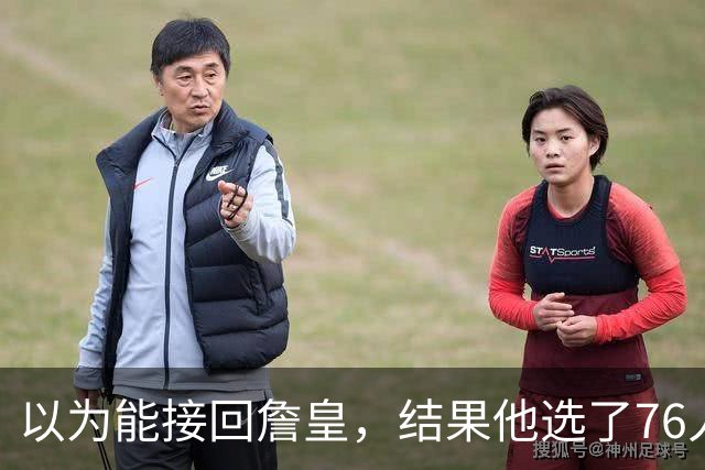 以为能接回詹皇，结果他选了76人；骑士被曝将全力争夺4600万冠军锋线