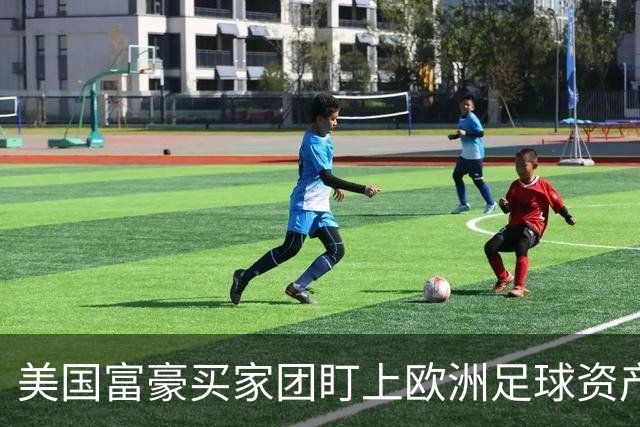 美国富豪买家团盯上欧洲足球资产，贝佐斯或成利物浦新面孔
