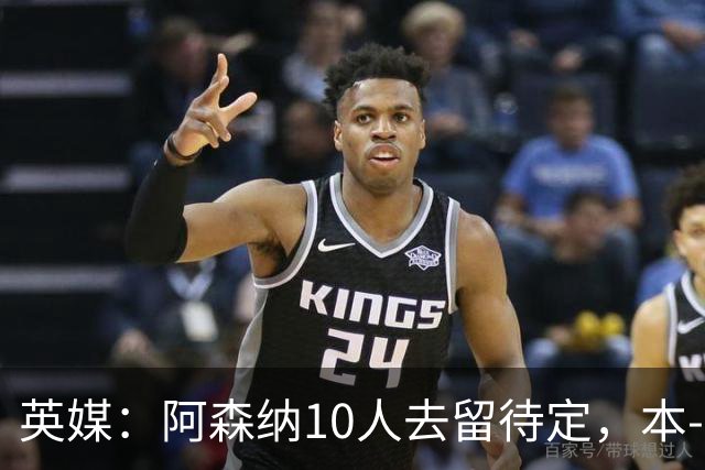 英媒：阿森纳10人去留待定，本-怀特、恩瓦内里和斯凯利在列