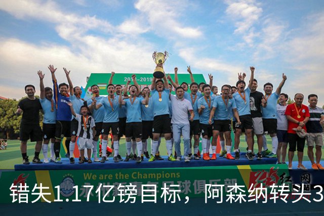 错失1.17亿镑目标，阿森纳转头3400万签下希腊前锋